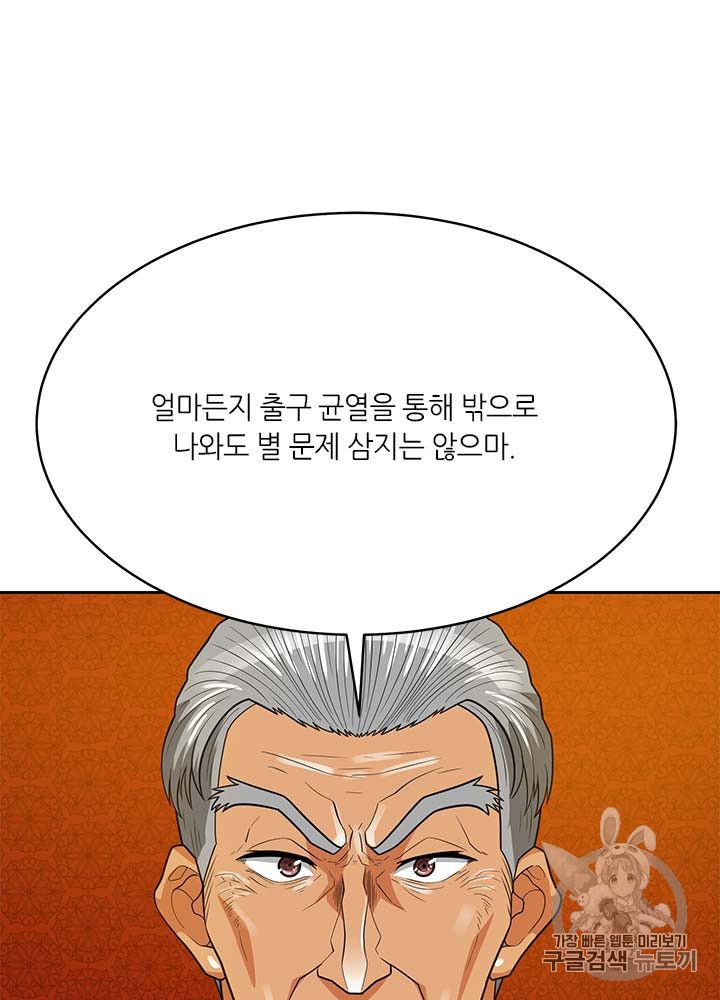 Auto Hunting Ch.81 p67