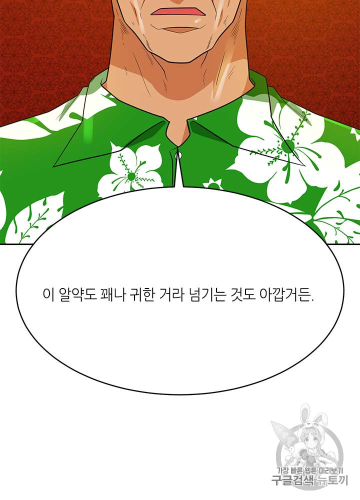 Auto Hunting Ch.81 p68