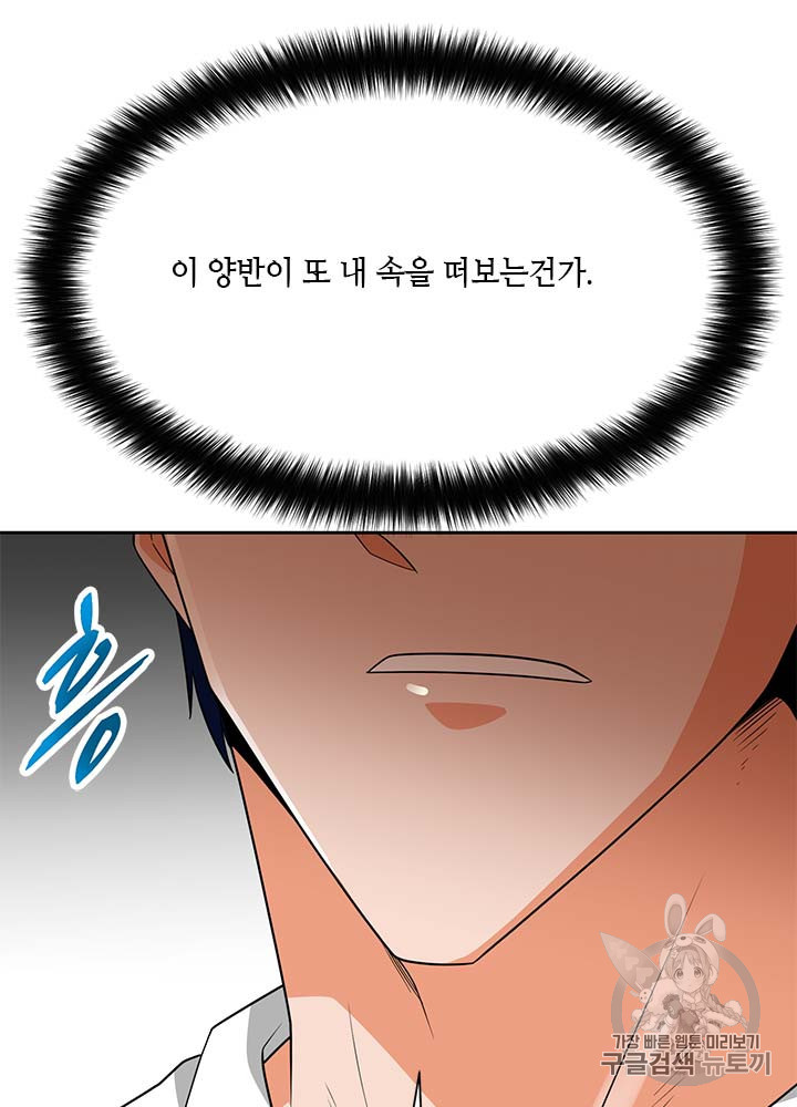 Auto Hunting Ch.81 p69