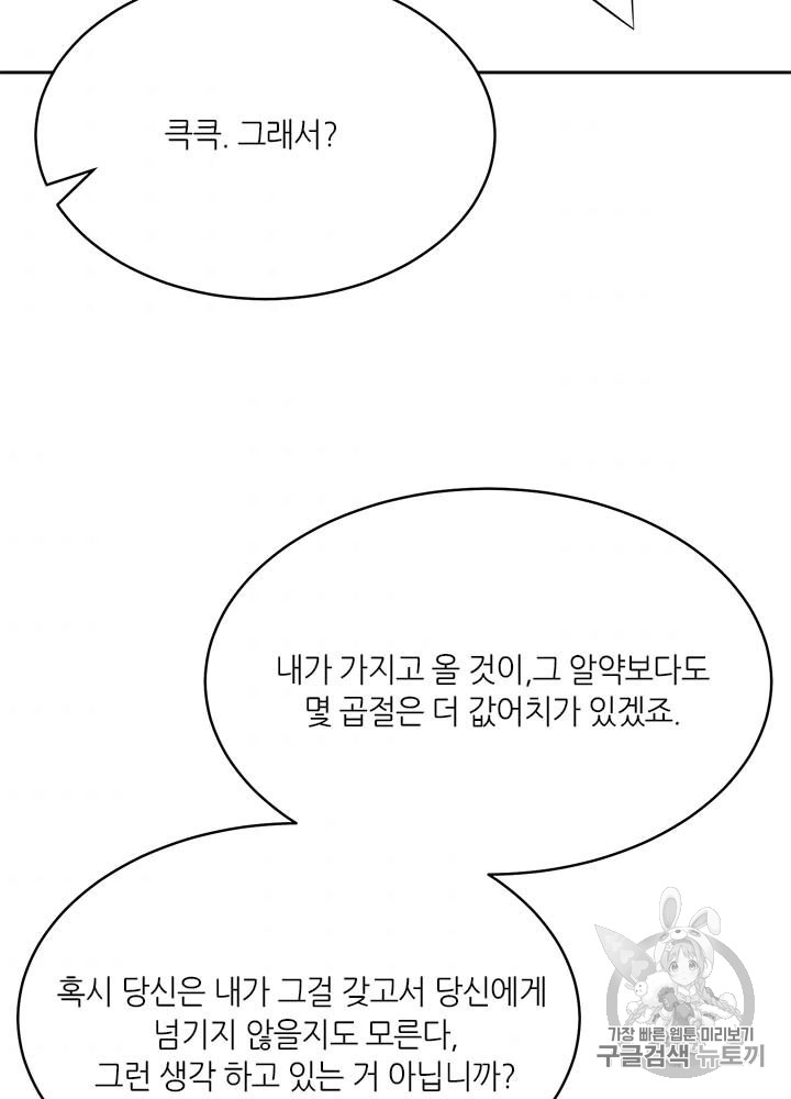 Auto Hunting Ch.81 p72