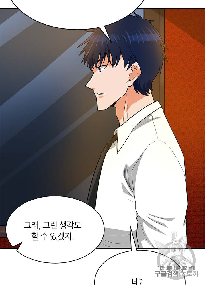 Auto Hunting Ch.81 p73