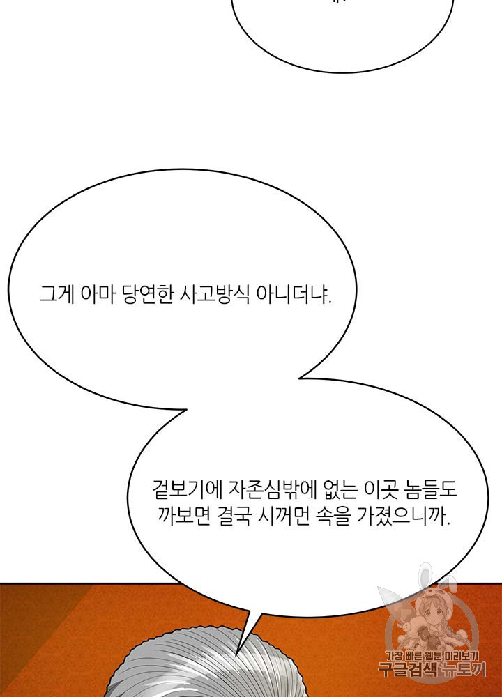 Auto Hunting Ch.81 p74