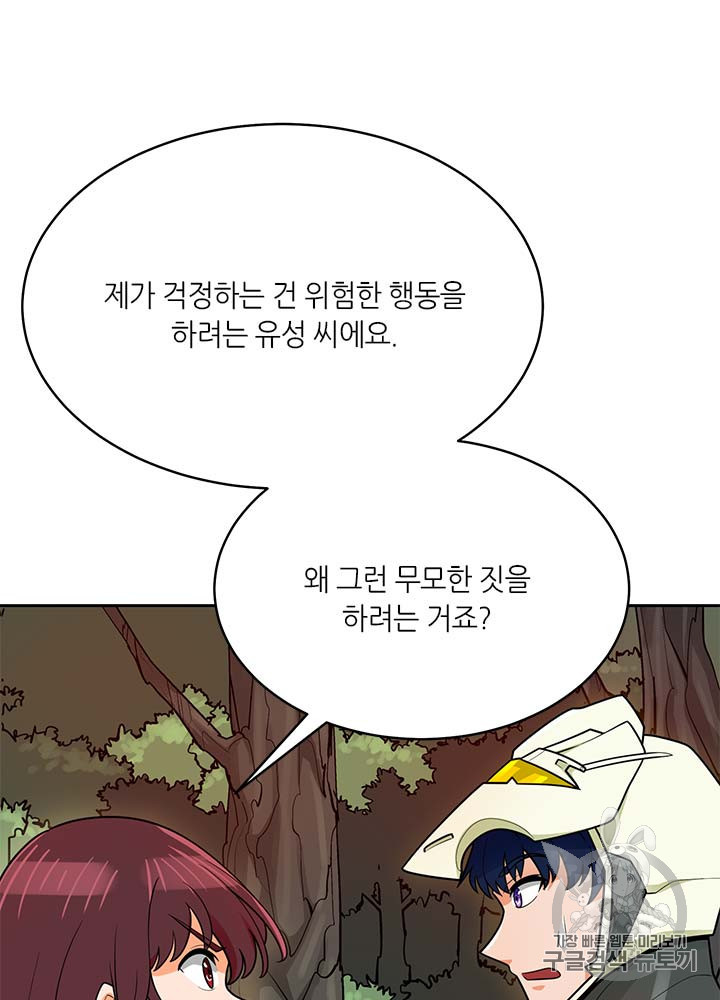 Auto Hunting Ch.81 p8