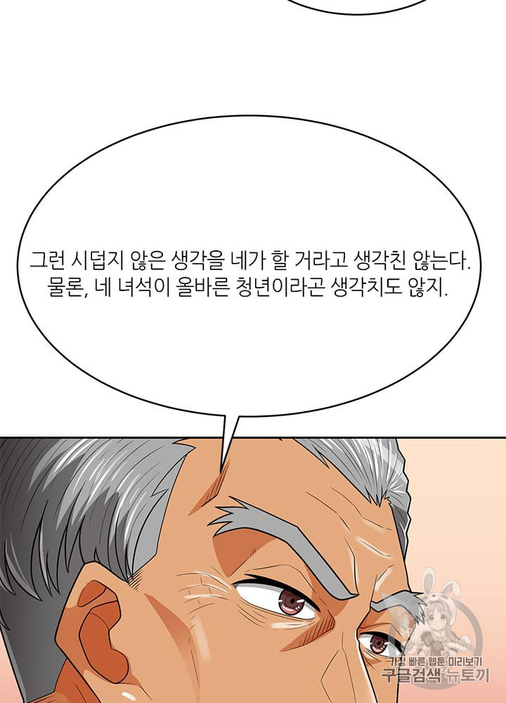 Auto Hunting Ch.81 p80