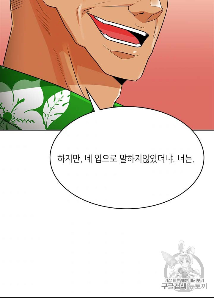 Auto Hunting Ch.81 p81