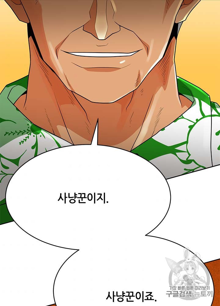 Auto Hunting Ch.81 p82