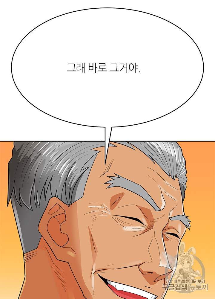 Auto Hunting Ch.81 p84