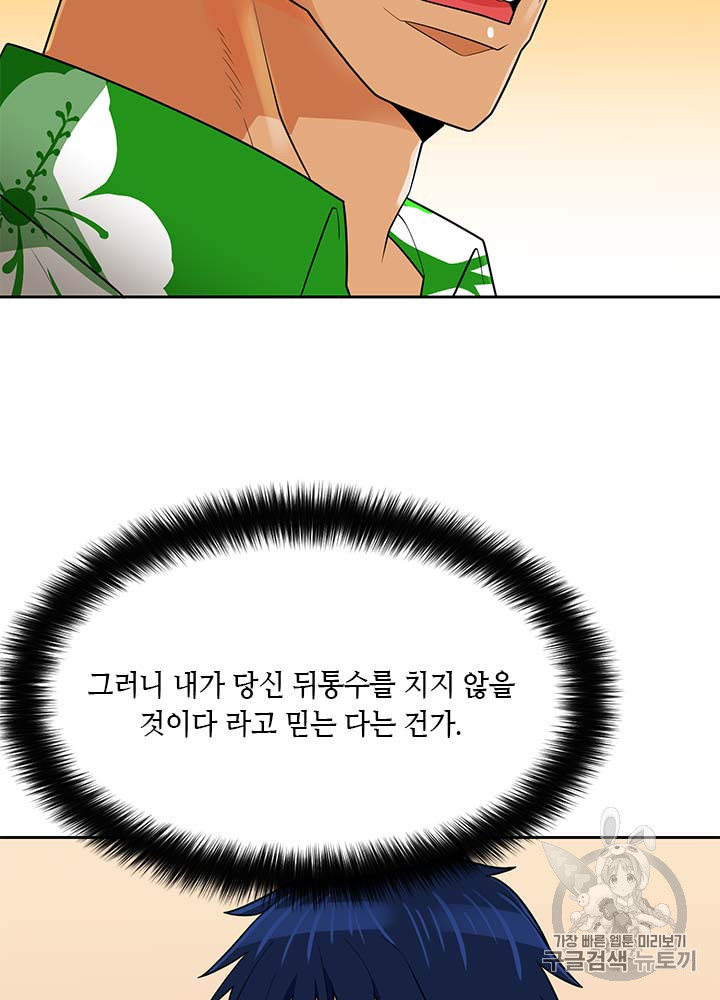 Auto Hunting Ch.81 p85