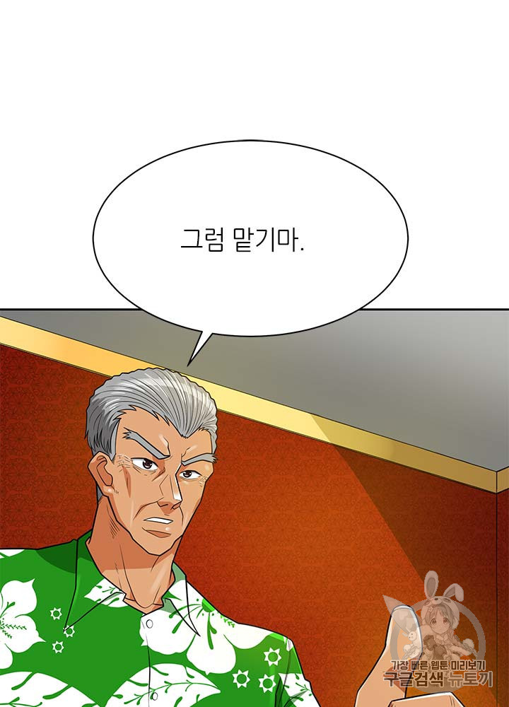 Auto Hunting Ch.81 p90