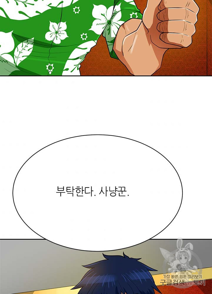 Auto Hunting Ch.81 p91