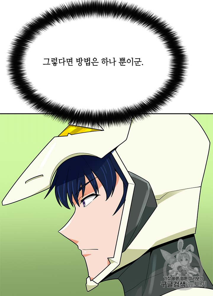 Auto Hunting Ch.81 p95