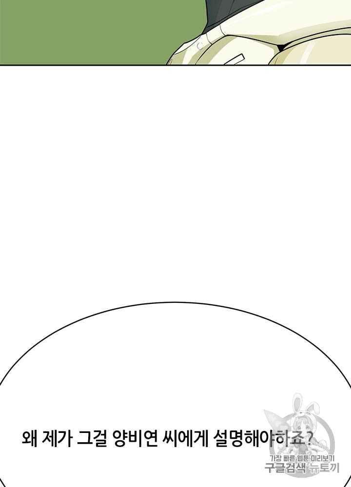 Auto Hunting Ch.81 p96