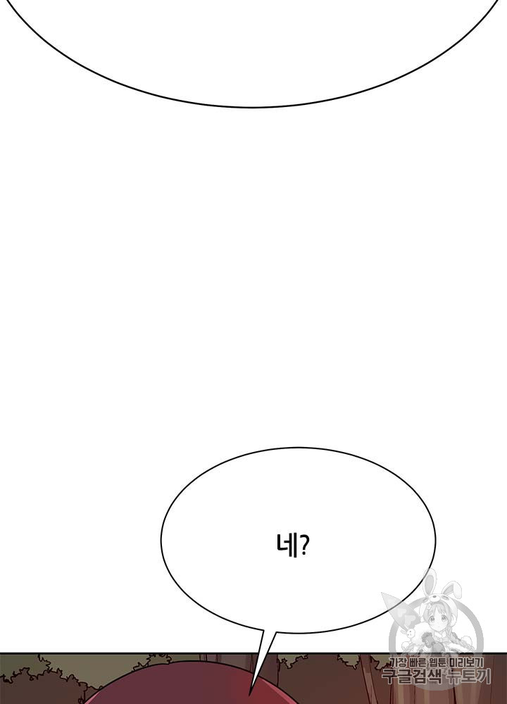 Auto Hunting Ch.81 p97