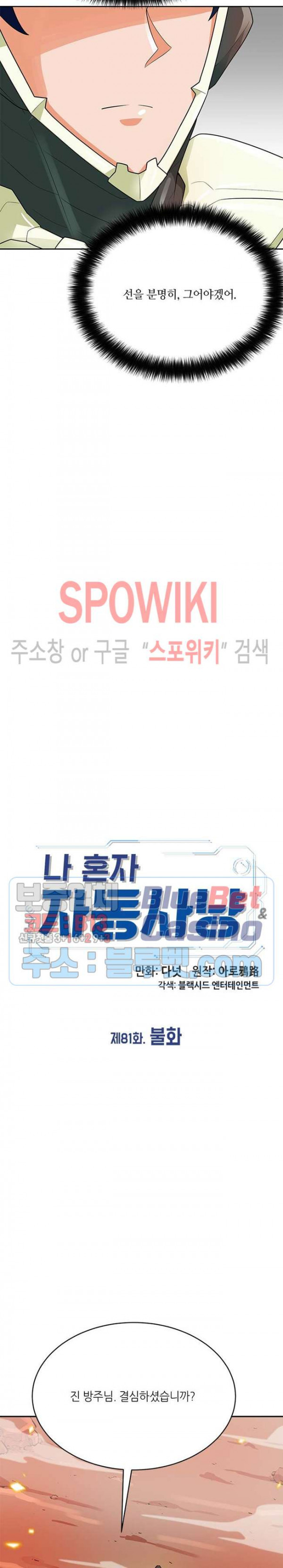 Auto Hunting Ch.82 p10