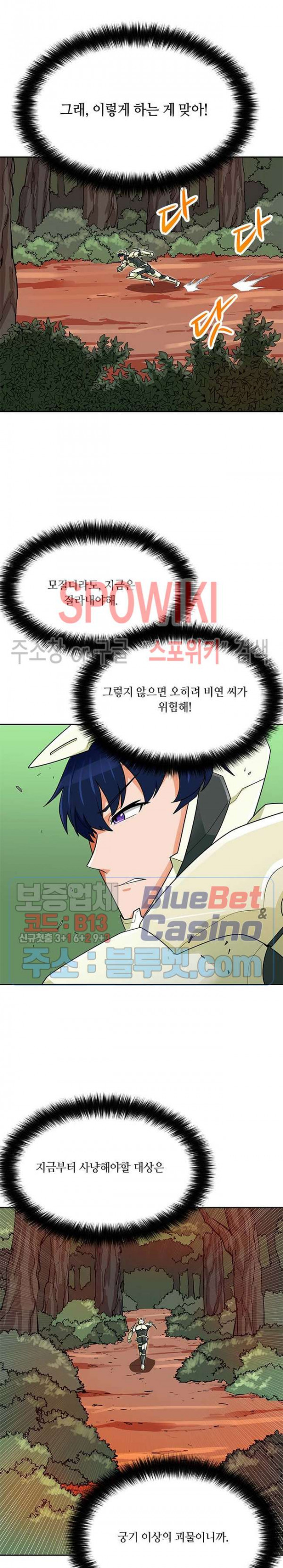 Auto Hunting Ch.83 p13