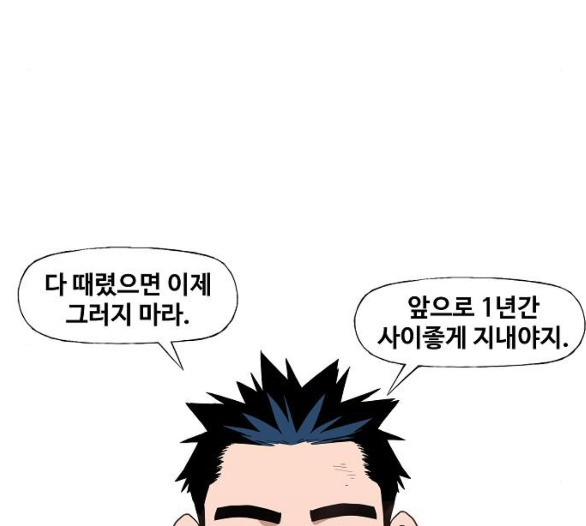 The Boxer Ch.42 p131