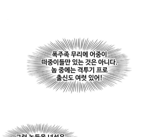 The Boxer Ch.45 p77