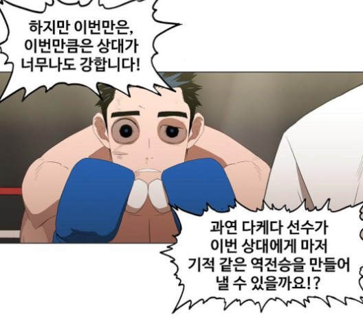 The Boxer Ch.49 p142