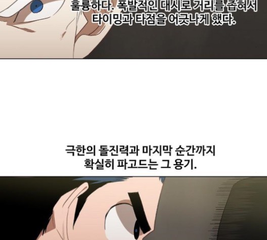 The Boxer Ch.49 p86