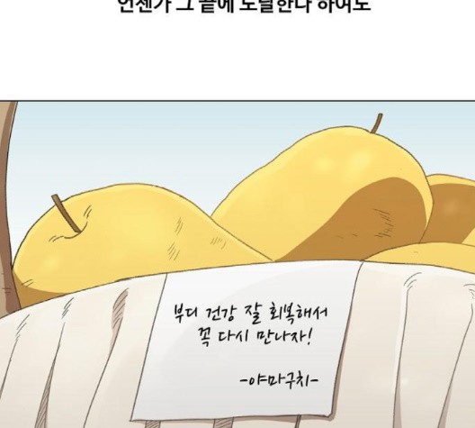 The Boxer Ch.51 p98