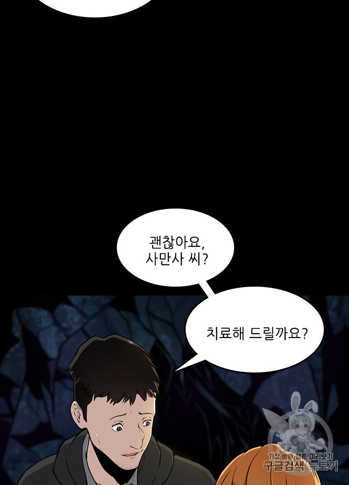 The Beginning After the End Ch.61 p20