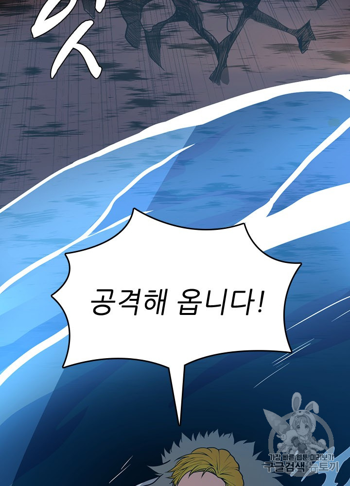 The Beginning After the End Ch.61 p83