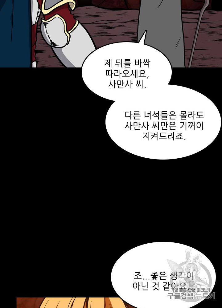 The Beginning After the End Ch.61 p99