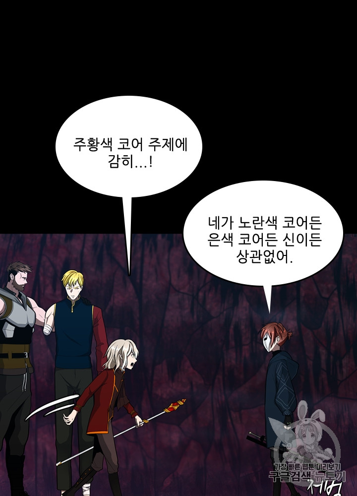 The Beginning After the End Ch.63 p47