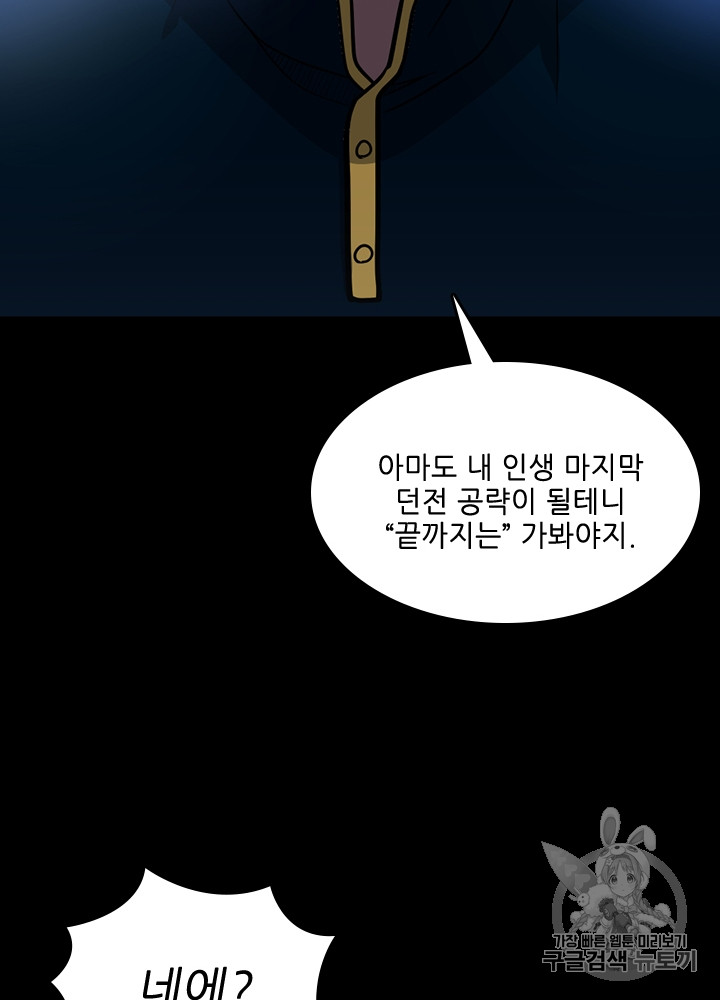 The Beginning After the End Ch.63 p64