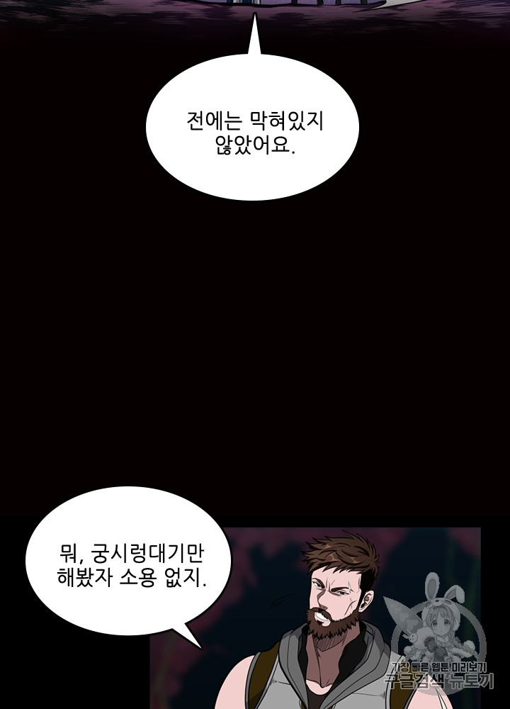 The Beginning After the End Ch.63 p82