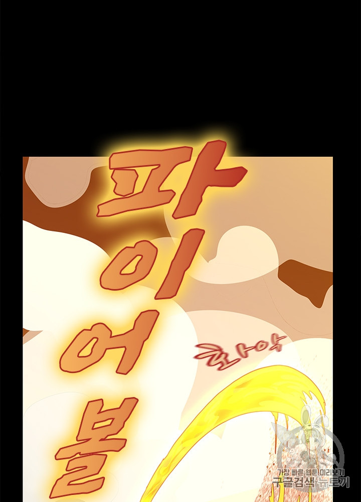The Beginning After the End Ch.65 p51