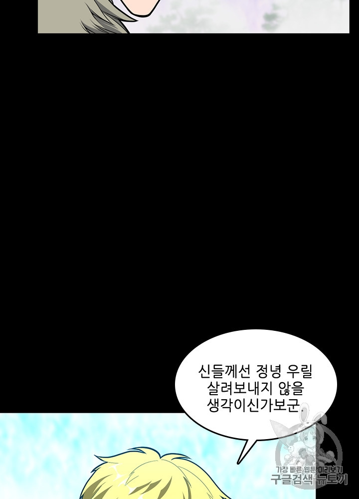 The Beginning After the End Ch.66 p15