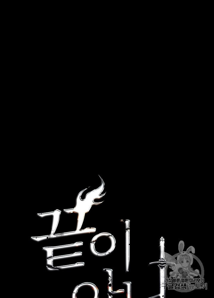 The Beginning After the End Ch.68 p17