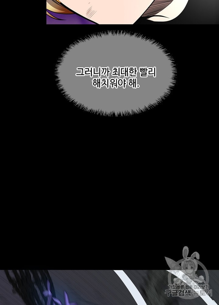 The Beginning After the End Ch.68 p54