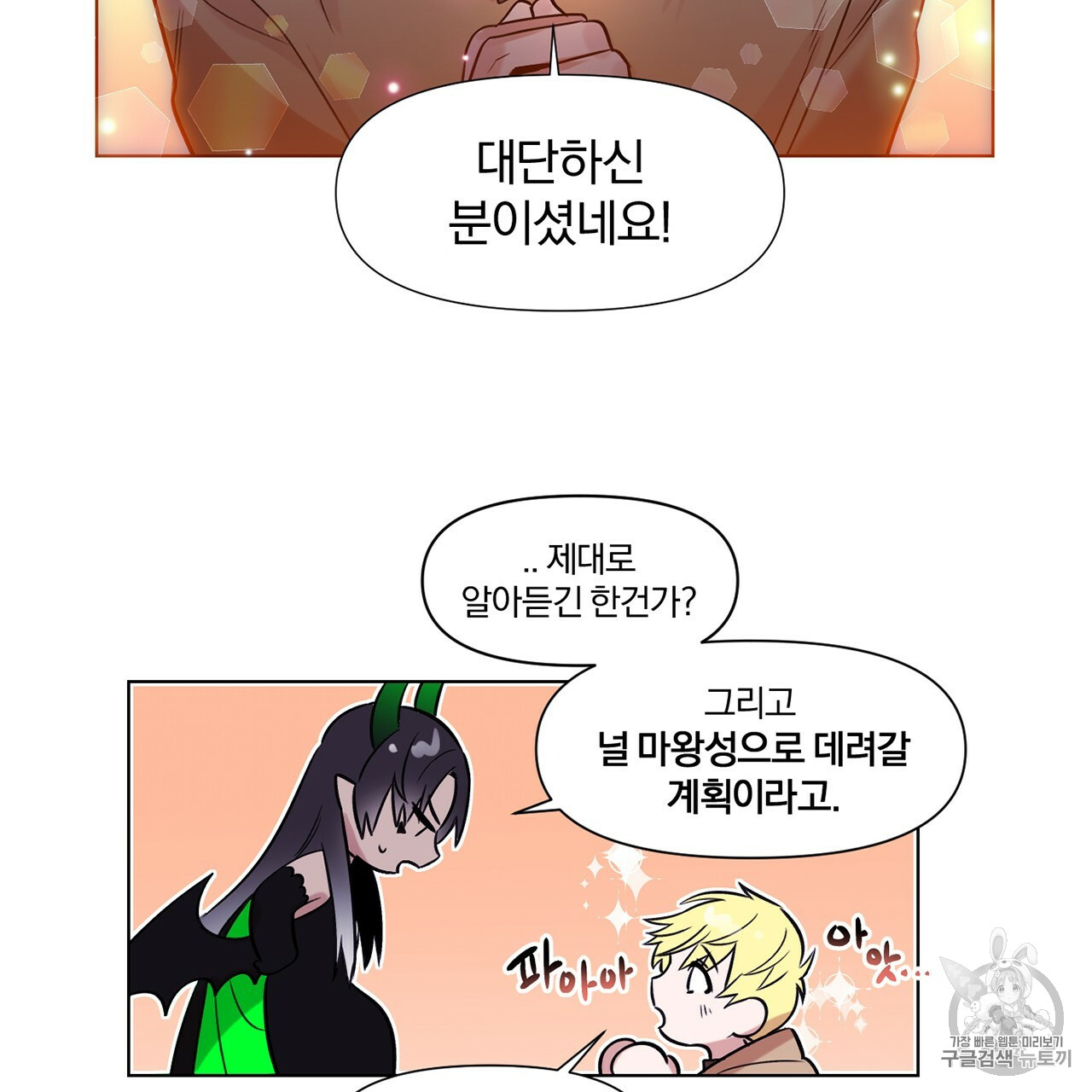 The Demon King Wants to Die Ch.2 p10
