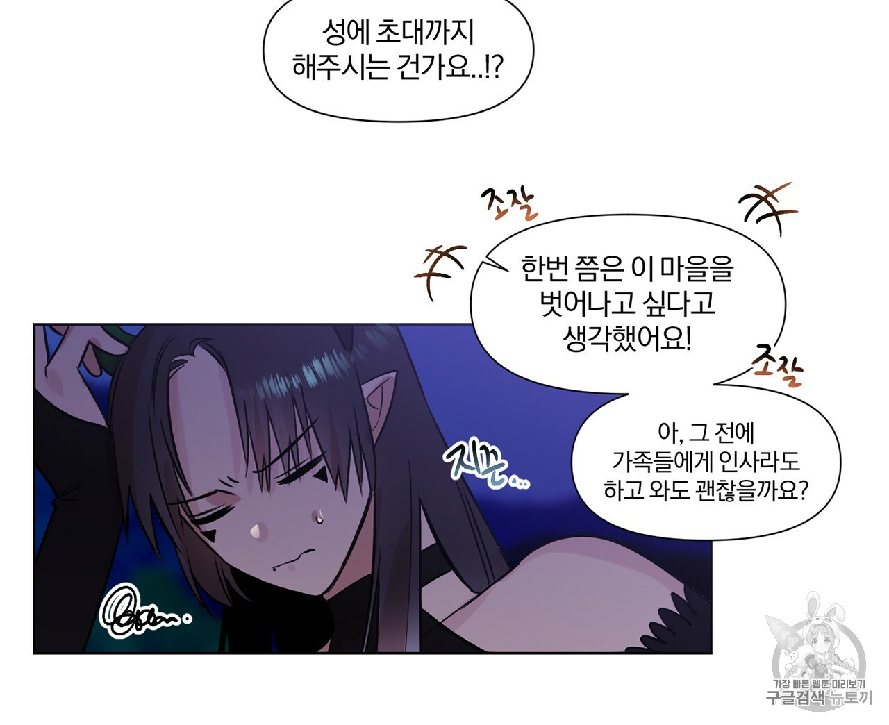 The Demon King Wants to Die Ch.2 p11