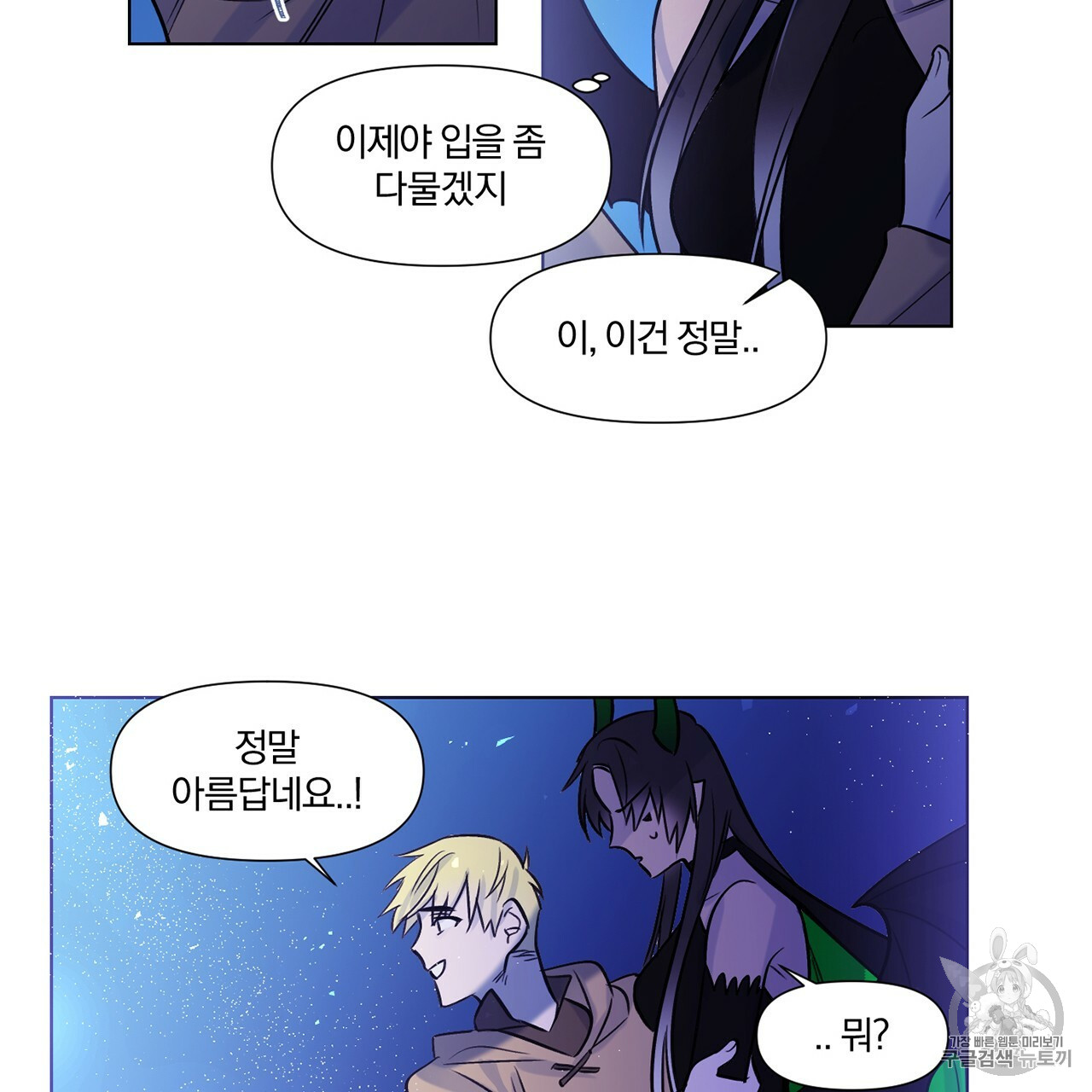 The Demon King Wants to Die Ch.2 p17