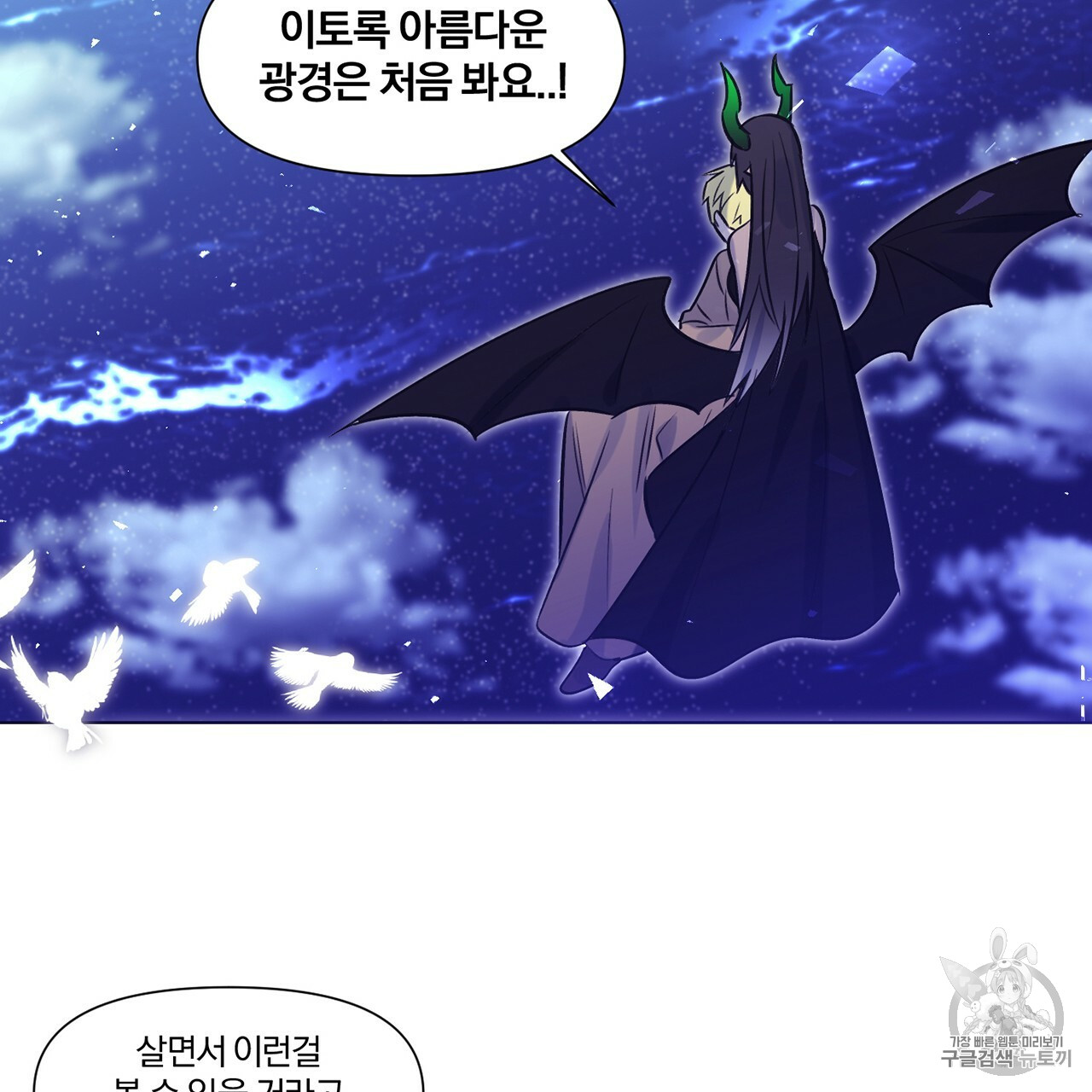 The Demon King Wants to Die Ch.2 p19