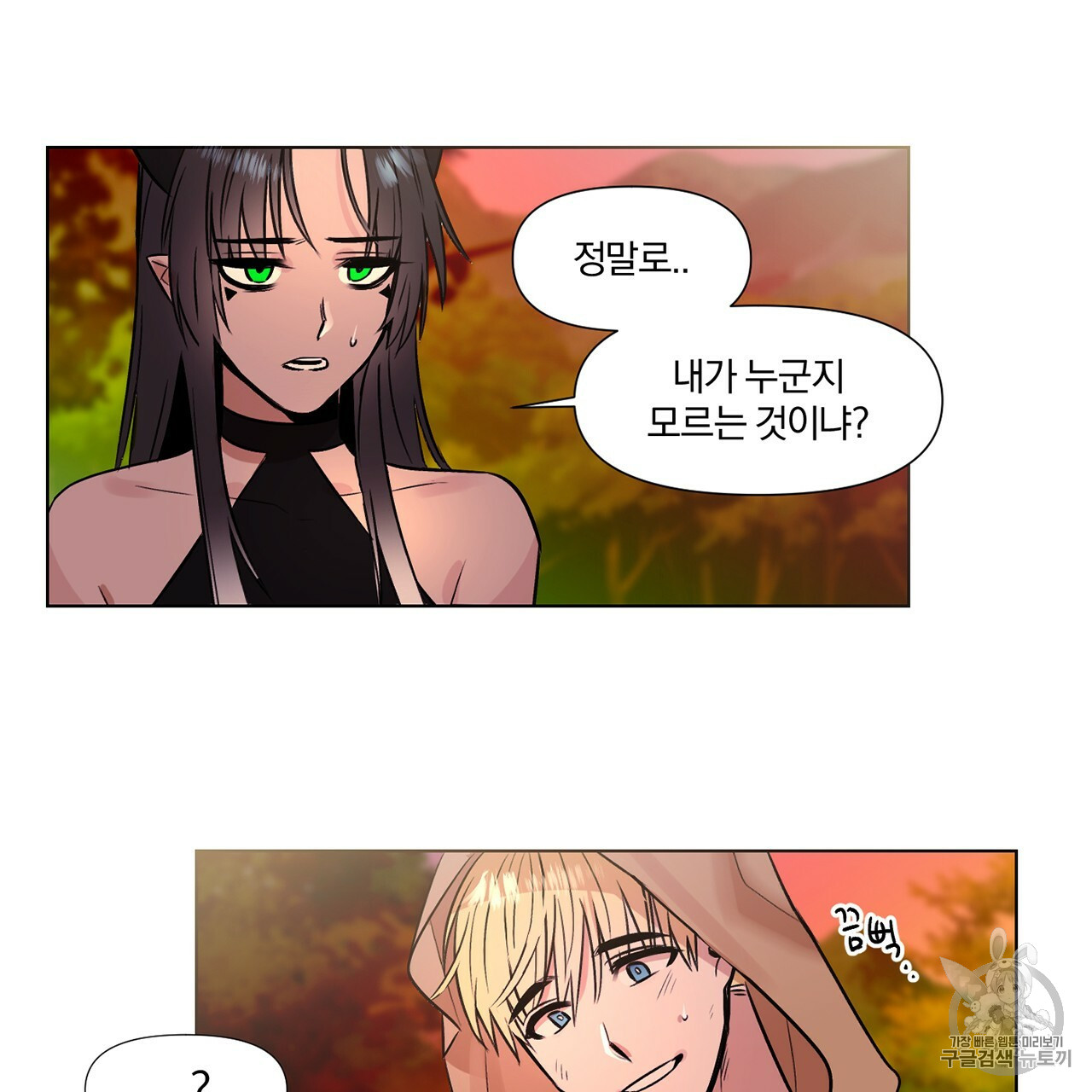 The Demon King Wants to Die Ch.2 p2