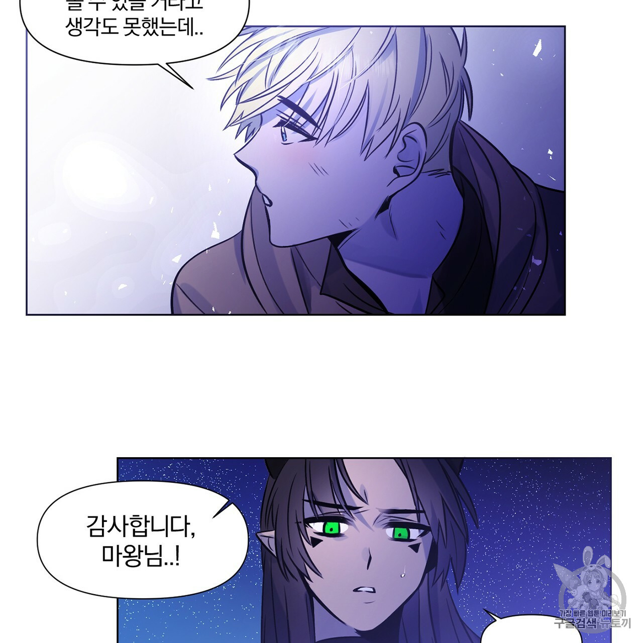 The Demon King Wants to Die Ch.2 p20