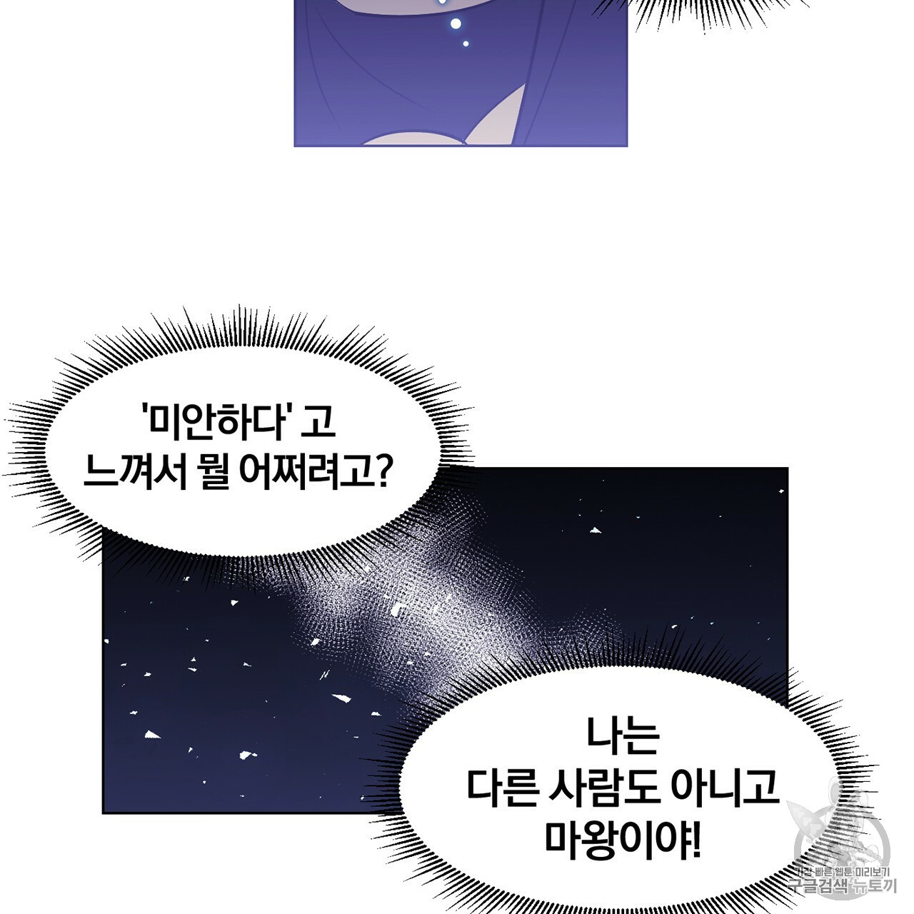 The Demon King Wants to Die Ch.2 p22