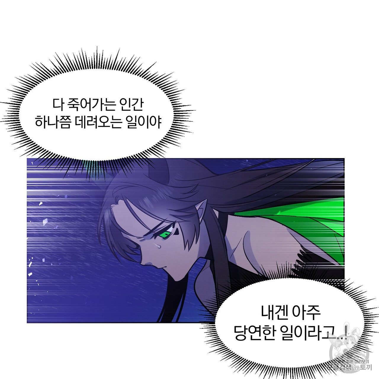 The Demon King Wants to Die Ch.2 p24