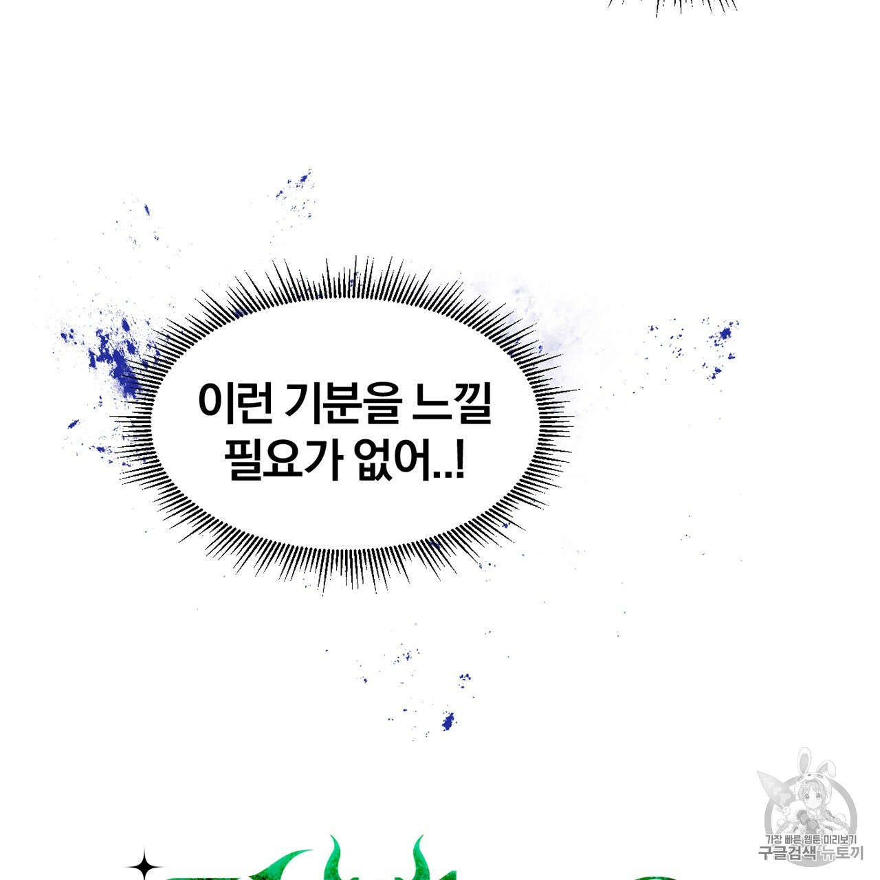 The Demon King Wants to Die Ch.2 p25