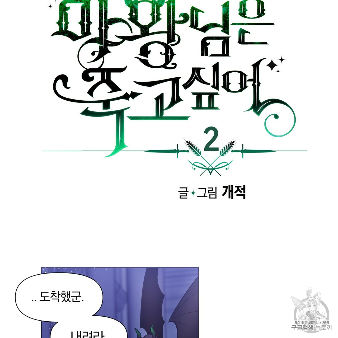 The Demon King Wants to Die Ch.2 p26