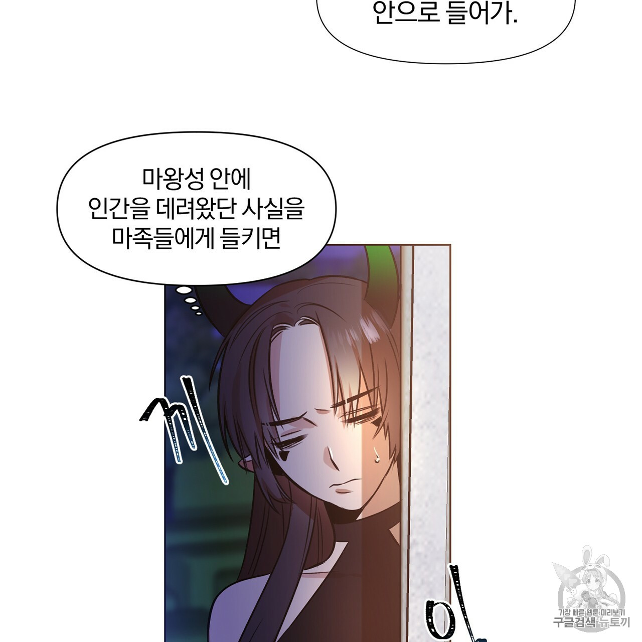 The Demon King Wants to Die Ch.2 p29
