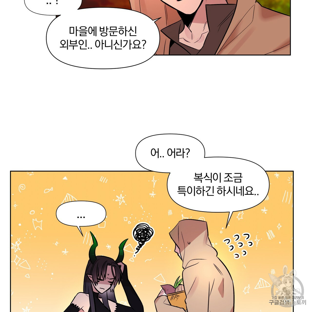 The Demon King Wants to Die Ch.2 p3