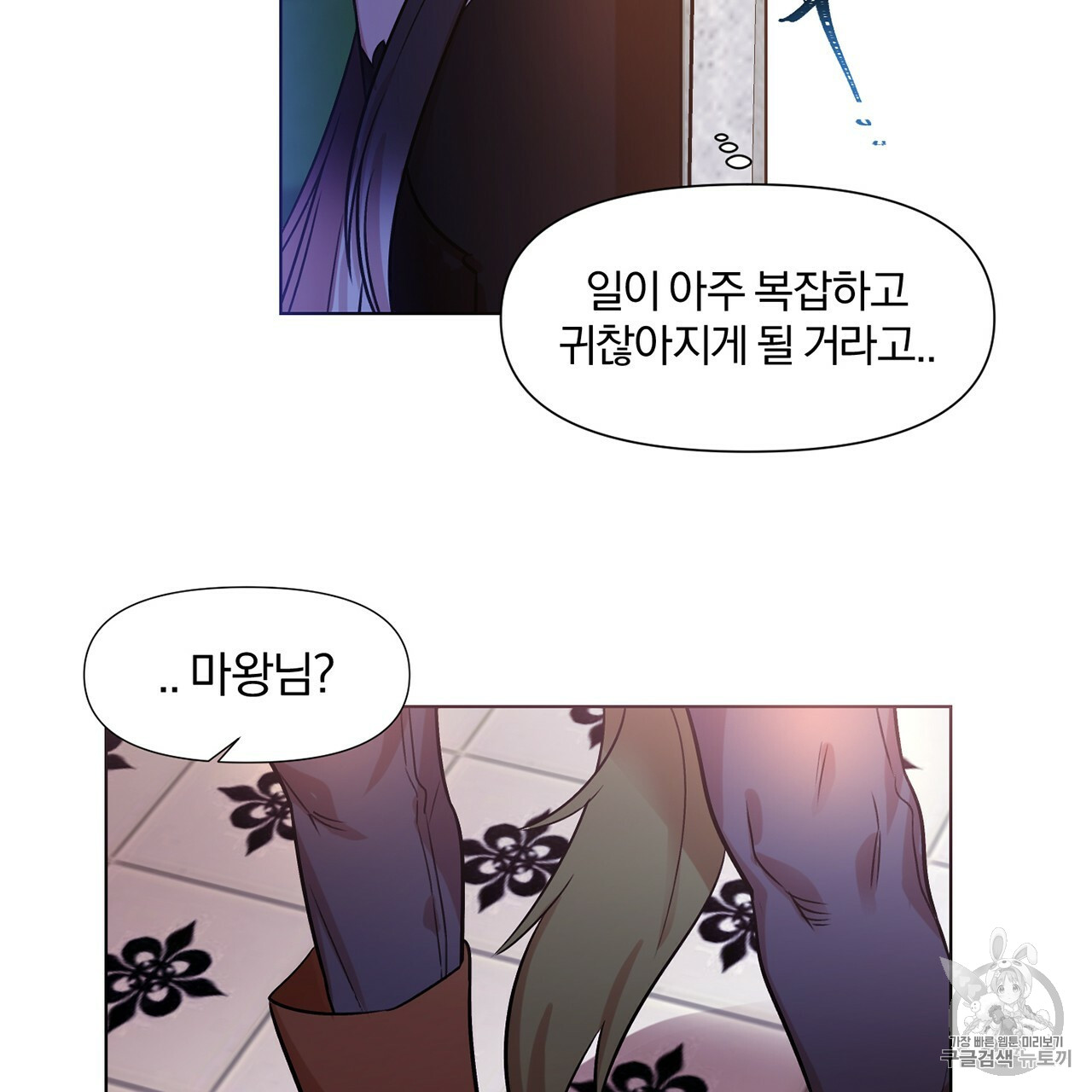 The Demon King Wants to Die Ch.2 p30