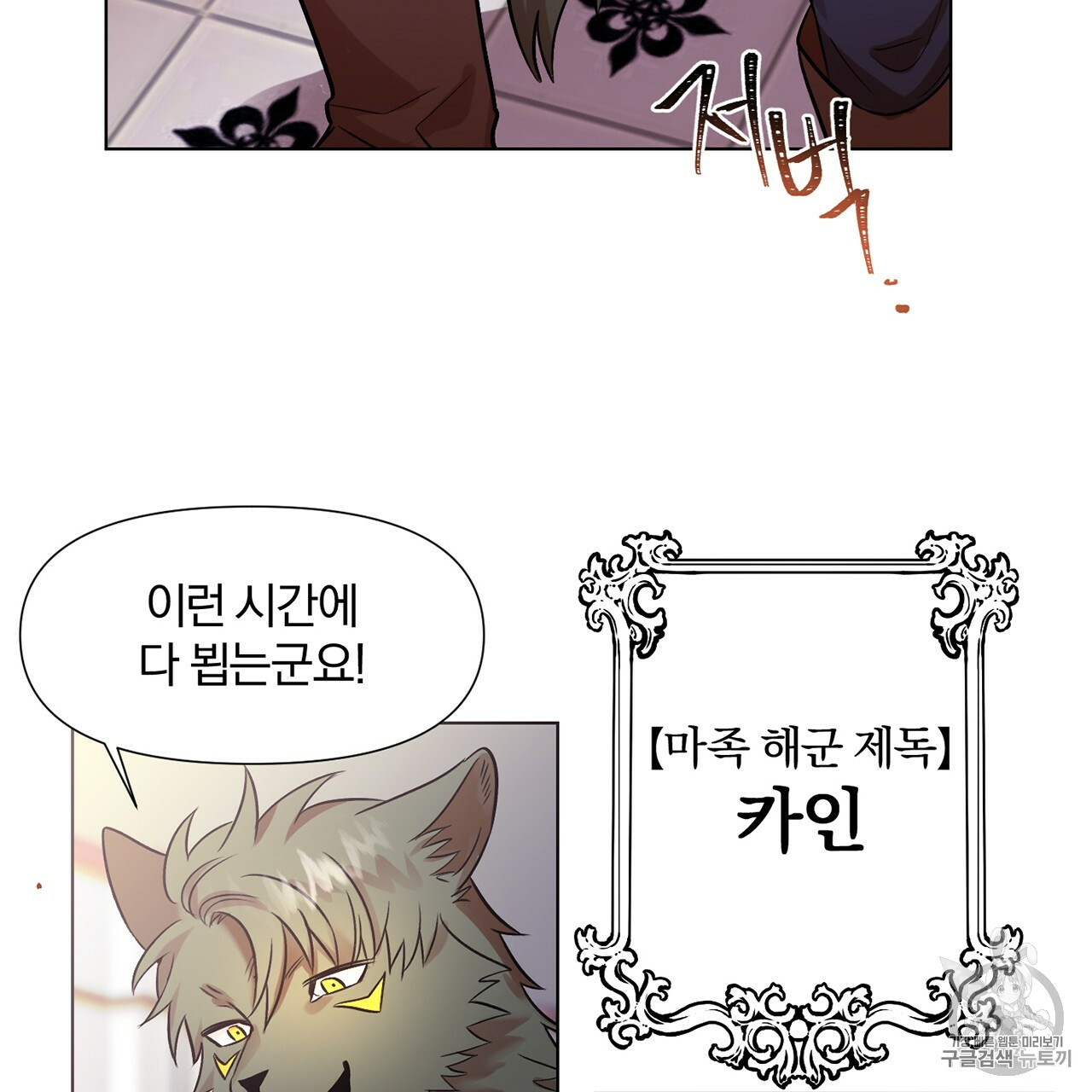 The Demon King Wants to Die Ch.2 p31