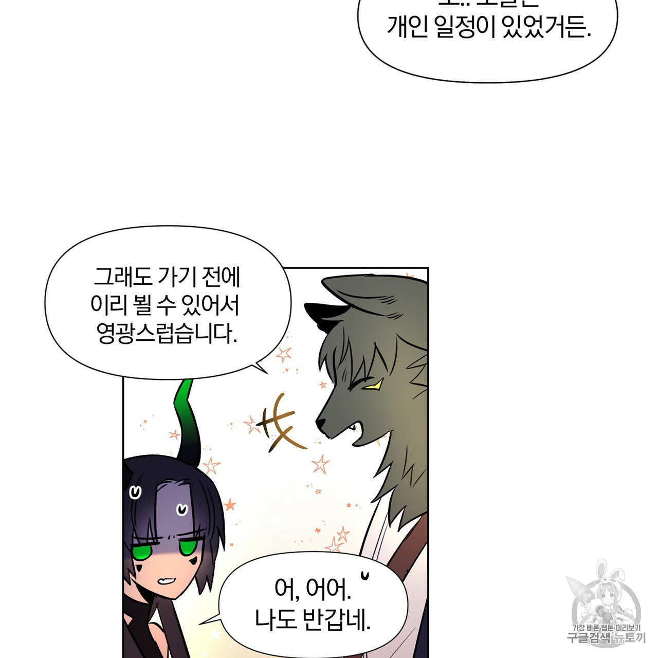 The Demon King Wants to Die Ch.2 p34