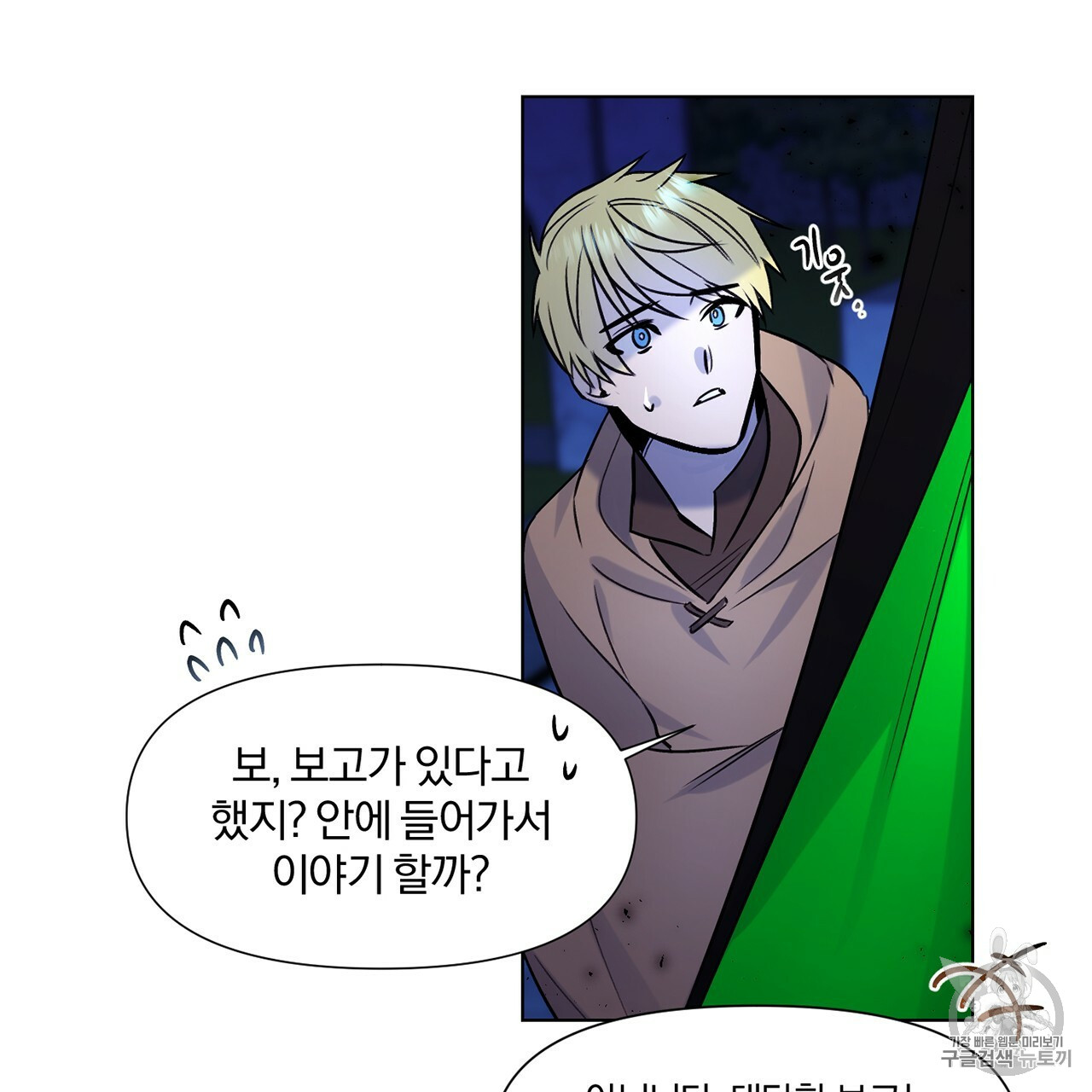 The Demon King Wants to Die Ch.2 p36